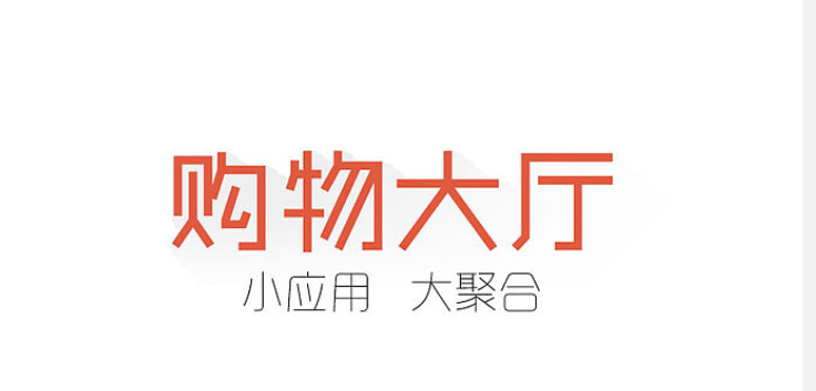 购物App应用的开发热潮