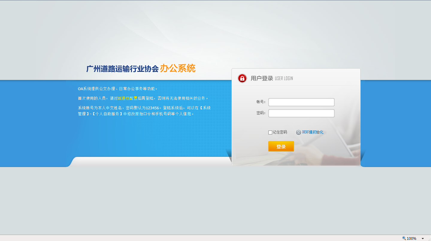 道路运输协同办公系统